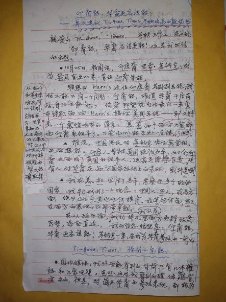 王炳章博士给孩子王代时和王天安的狱中书信 