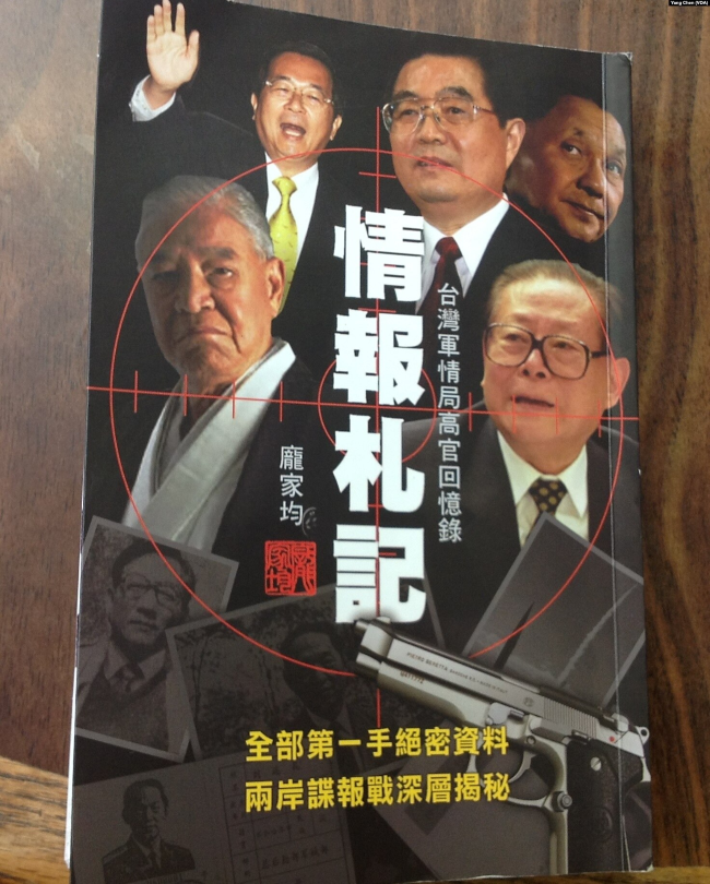 台湾禁书《情报札记》封面 