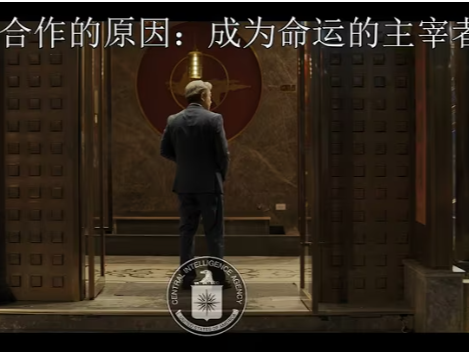 5月1日美国中央情报局(CIA)史无前例公开发布两段普通话视频,策反中共官员。这种公开策反除了收集情报外,也是一种“攻心计”。(CIA招募视频截图)