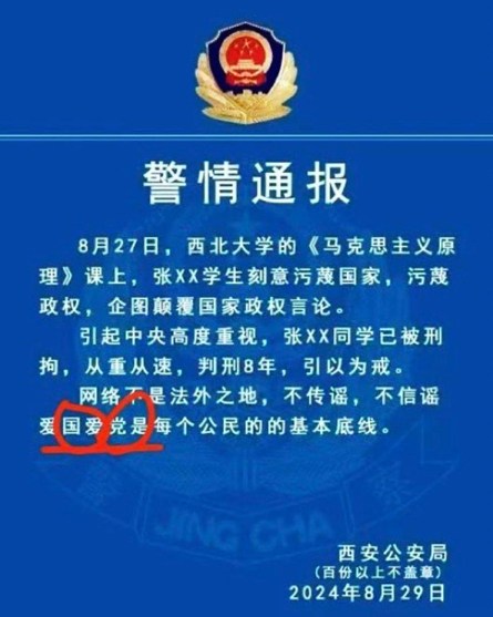 網絡上傳送的《警情通報》，作者提醒是「假消息」。不知是「諷刺」？還是「作弄」？見仁見智！ 