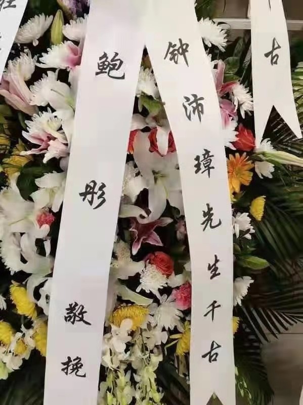 最後「我鮑彤獻花圈，表達的是一個自愧不正常的人向一位正常人的懺悔和悲痛。」圖/網絡截屏 