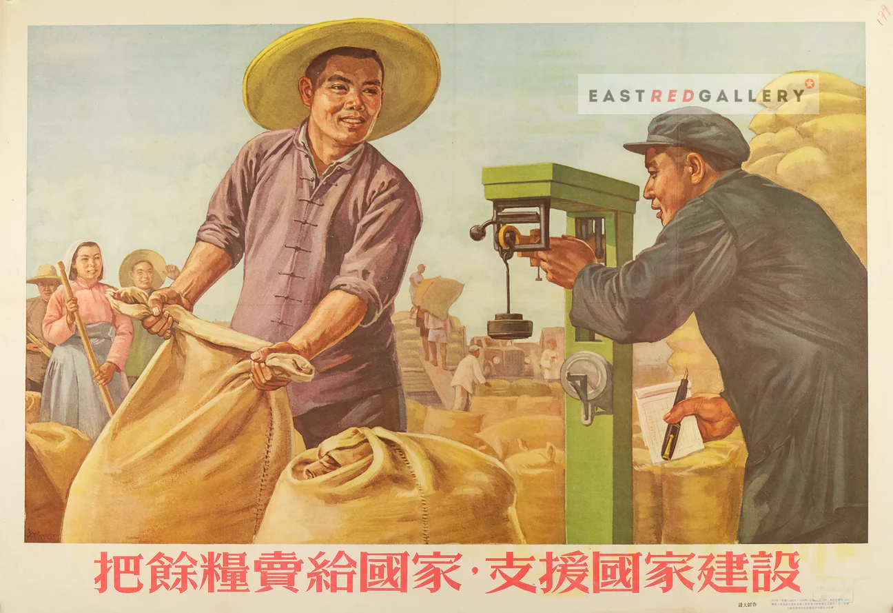 毛时代动员农民上缴余粮的宣传画 