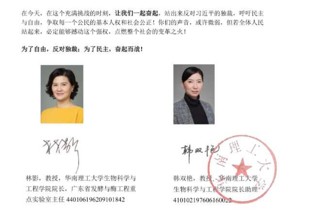 華南理工大學生物科學與工程學院院長林影和院長助理韓雙艷發表反共檄文。(圖片來源:網絡截圖)