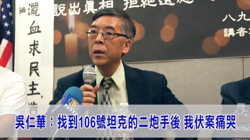 历史学者、八九民运的参与者和见证人吴仁华从“党军”的角度分析六四事件的军事部署。(图片来源:Getty Images)